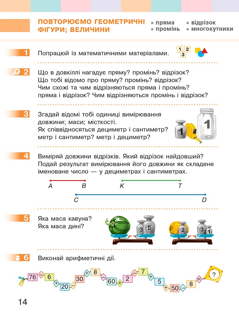 Сторінка 14 - Підручник Математика 2 клас С. О. Скворцова, О. В. Онопрієнко 2019