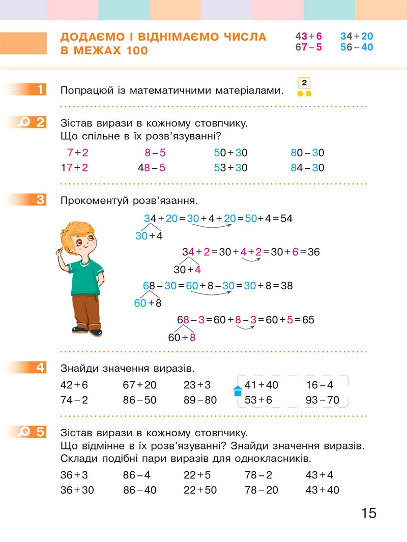 Сторінка 15 - Підручник Математика 2 клас С. О. Скворцова, О. В. Онопрієнко 2019