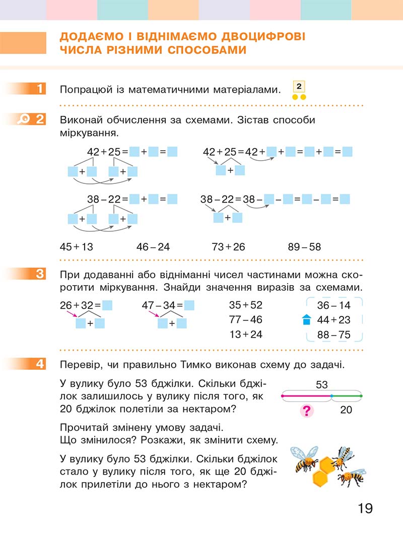 Сторінка 19 - Підручник Математика 2 клас С. О. Скворцова, О. В. Онопрієнко 2019