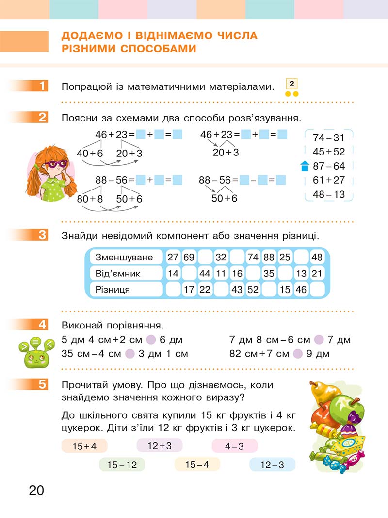 Сторінка 20 - Підручник Математика 2 клас С. О. Скворцова, О. В. Онопрієнко 2019