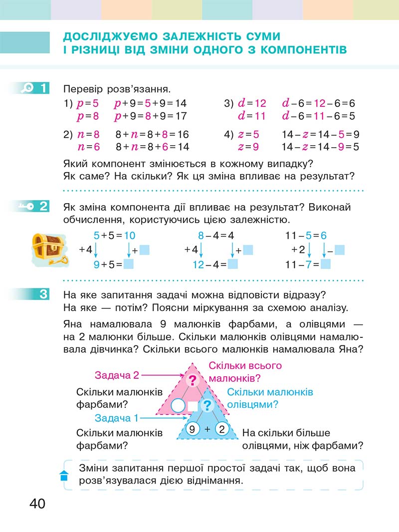 Сторінка 40 - Підручник Математика 2 клас С. О. Скворцова, О. В. Онопрієнко 2019