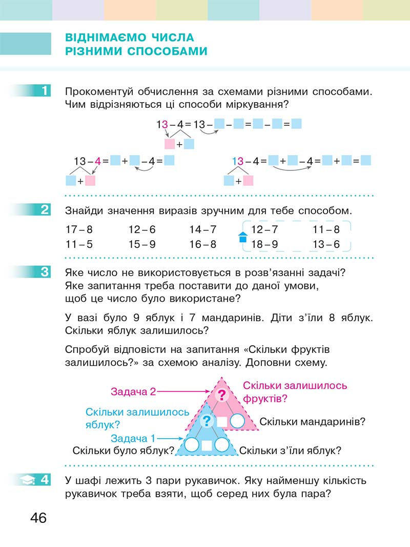 Сторінка 46 - Підручник Математика 2 клас С. О. Скворцова, О. В. Онопрієнко 2019