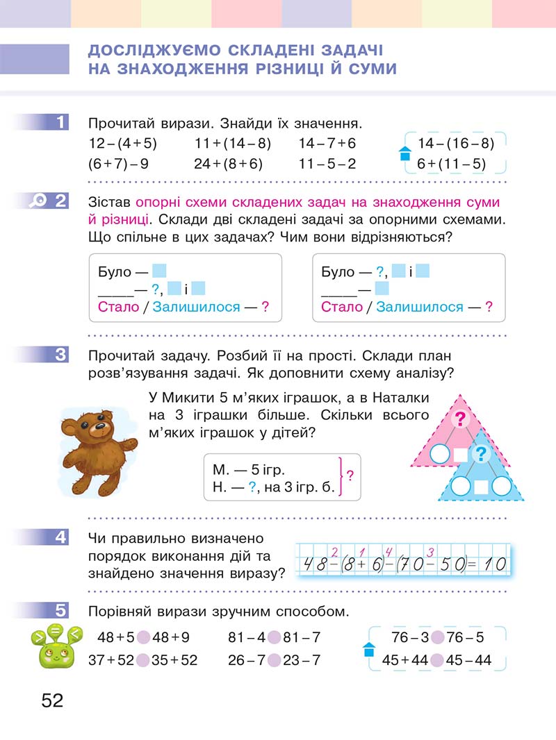 Сторінка 52 - Підручник Математика 2 клас С. О. Скворцова, О. В. Онопрієнко 2019