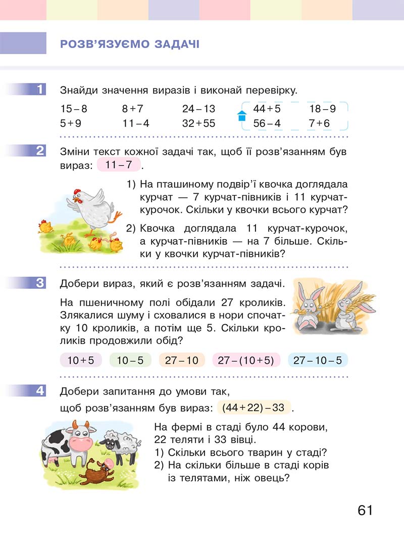 Сторінка 61 - Підручник Математика 2 клас С. О. Скворцова, О. В. Онопрієнко 2019