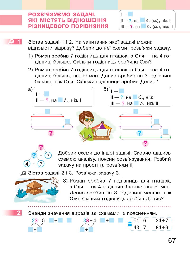 Сторінка 67 - Підручник Математика 2 клас С. О. Скворцова, О. В. Онопрієнко 2019
