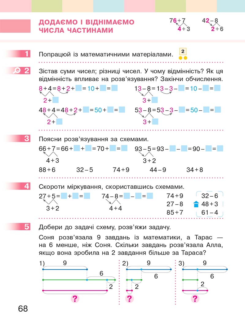 Сторінка 68 - Підручник Математика 2 клас С. О. Скворцова, О. В. Онопрієнко 2019