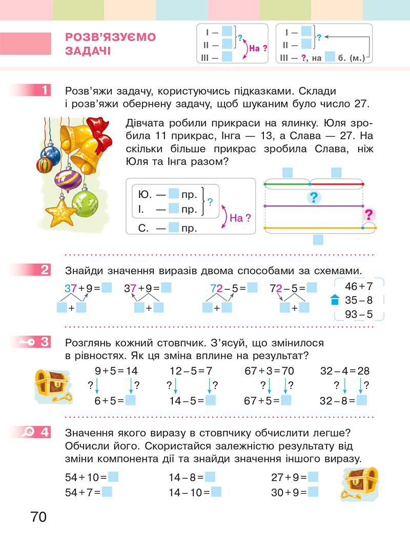 Сторінка 70 - Підручник Математика 2 клас С. О. Скворцова, О. В. Онопрієнко 2019
