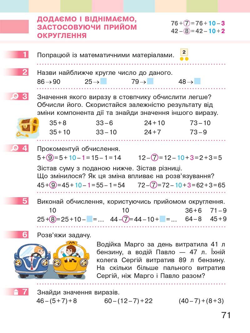Сторінка 71 - Підручник Математика 2 клас С. О. Скворцова, О. В. Онопрієнко 2019