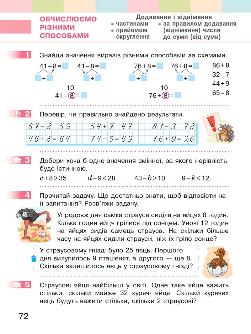 Сторінка 72 - Підручник Математика 2 клас С. О. Скворцова, О. В. Онопрієнко 2019