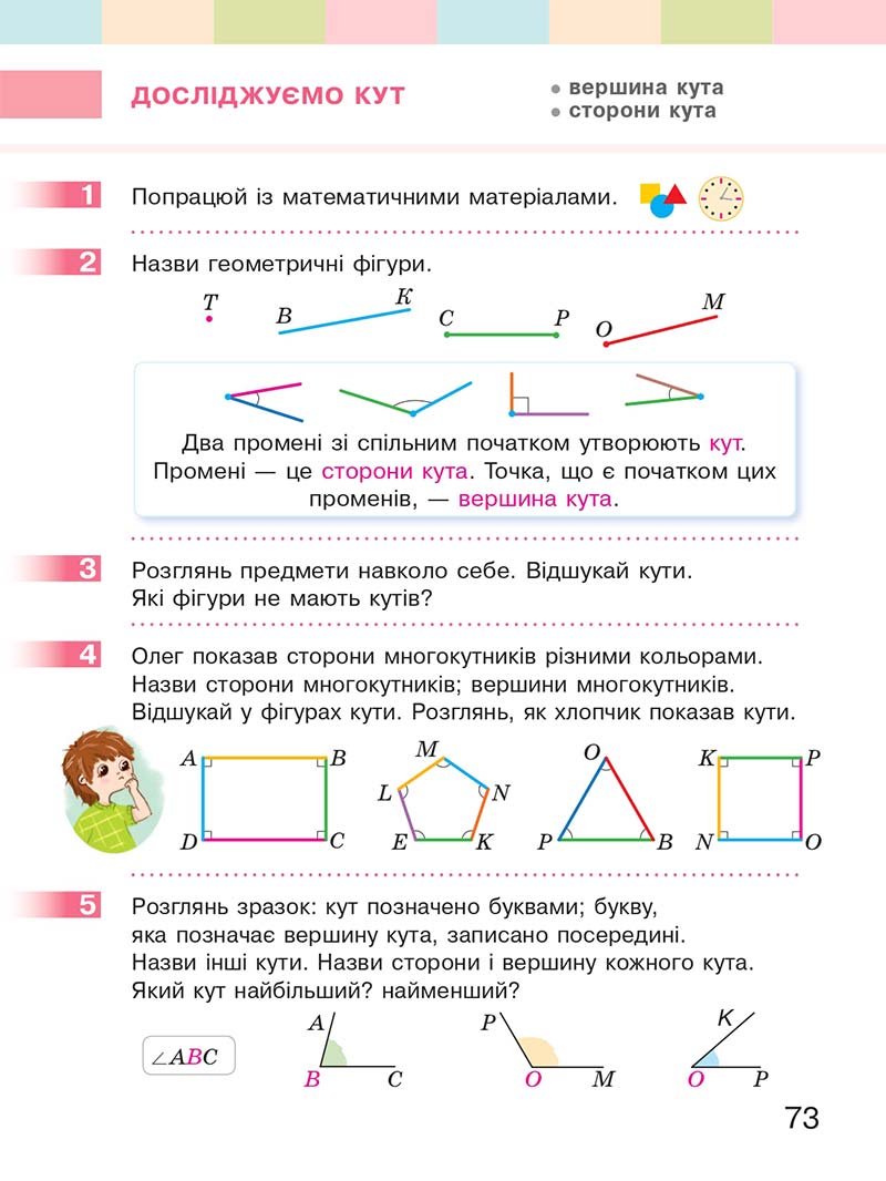 Сторінка 73 - Підручник Математика 2 клас С. О. Скворцова, О. В. Онопрієнко 2019