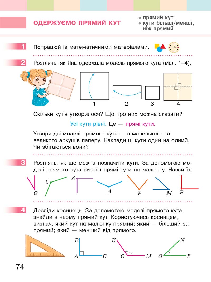 Сторінка 74 - Підручник Математика 2 клас С. О. Скворцова, О. В. Онопрієнко 2019
