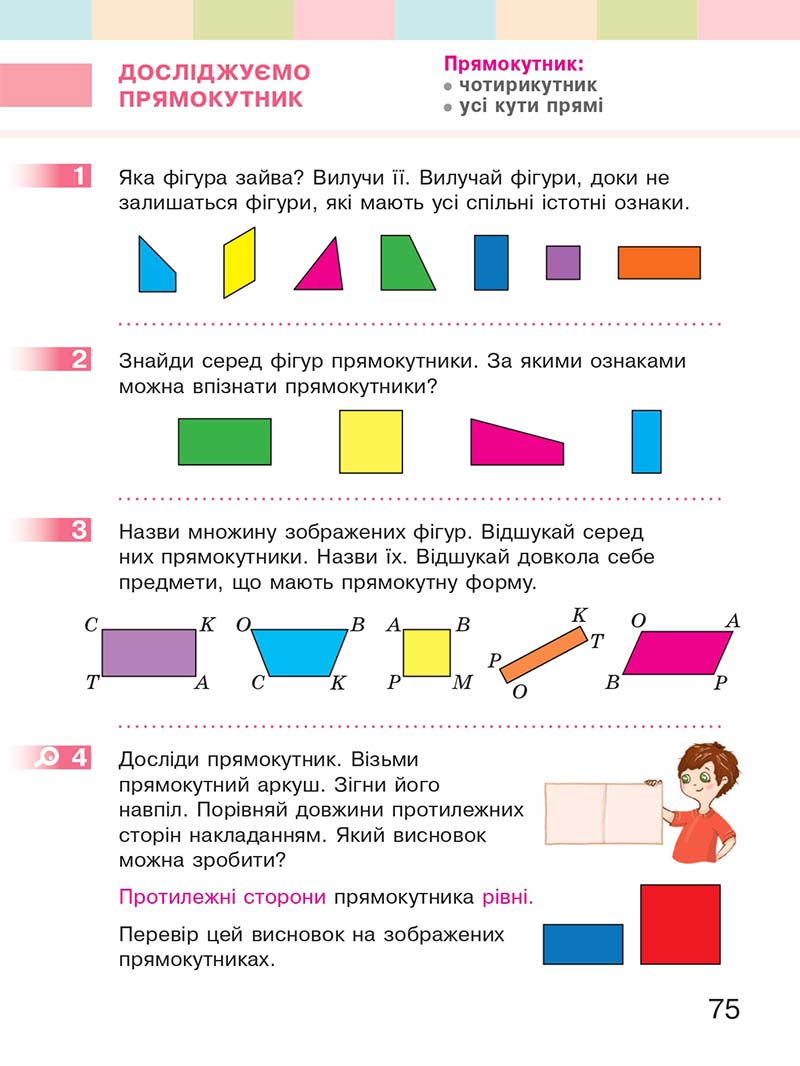 Сторінка 75 - Підручник Математика 2 клас С. О. Скворцова, О. В. Онопрієнко 2019