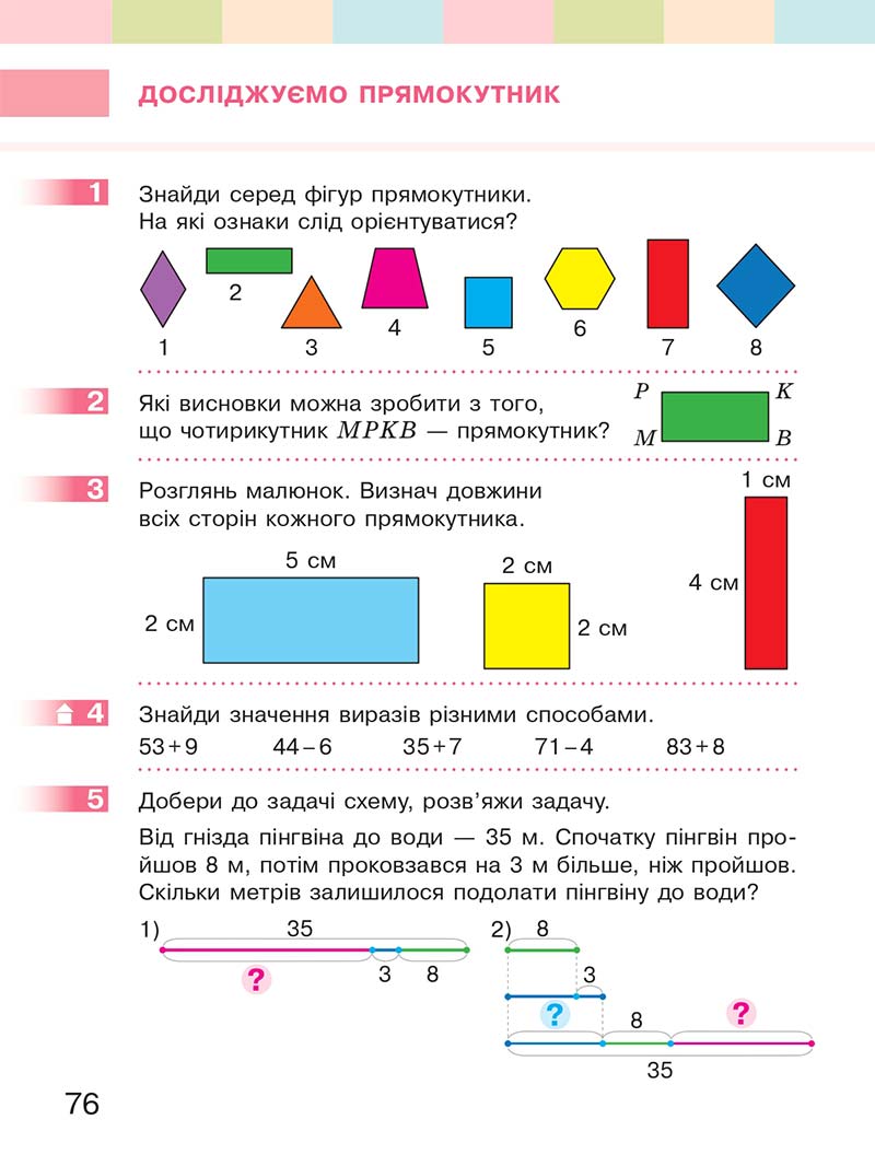 Сторінка 76 - Підручник Математика 2 клас С. О. Скворцова, О. В. Онопрієнко 2019