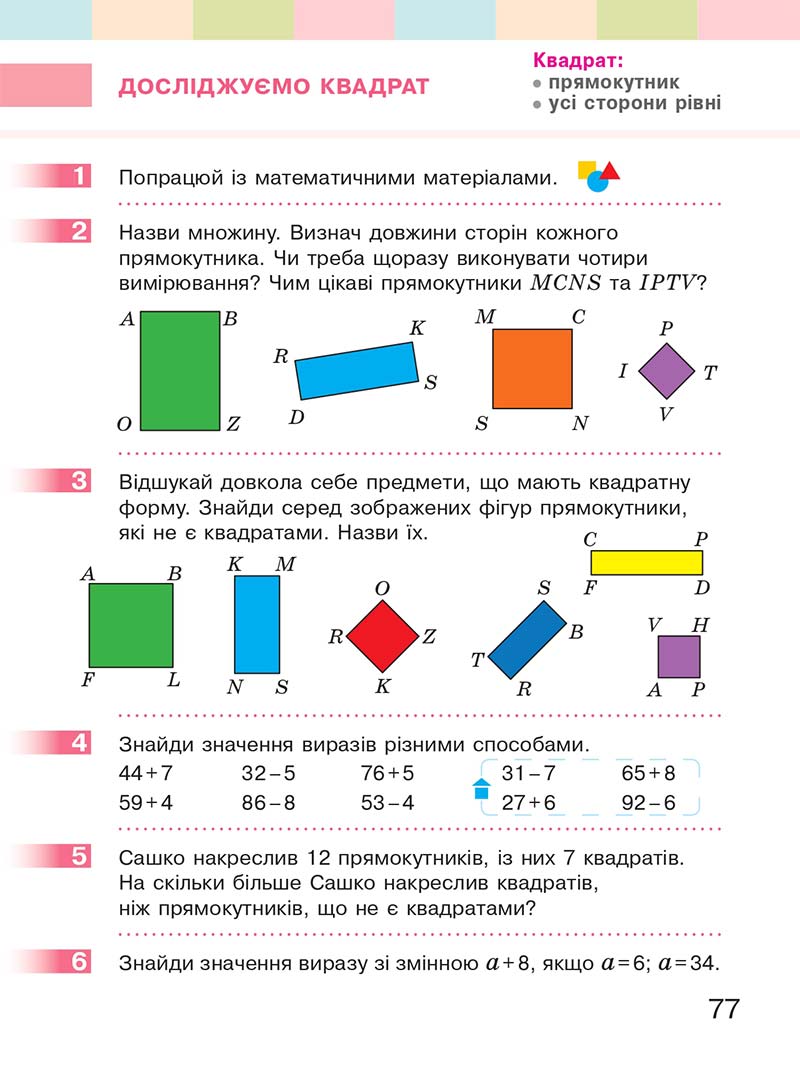 Сторінка 77 - Підручник Математика 2 клас С. О. Скворцова, О. В. Онопрієнко 2019