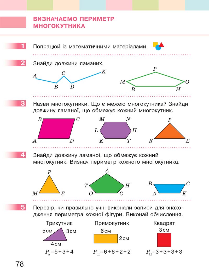 Сторінка 78 - Підручник Математика 2 клас С. О. Скворцова, О. В. Онопрієнко 2019