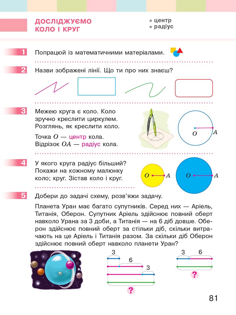 Сторінка 81 - Підручник Математика 2 клас С. О. Скворцова, О. В. Онопрієнко 2019
