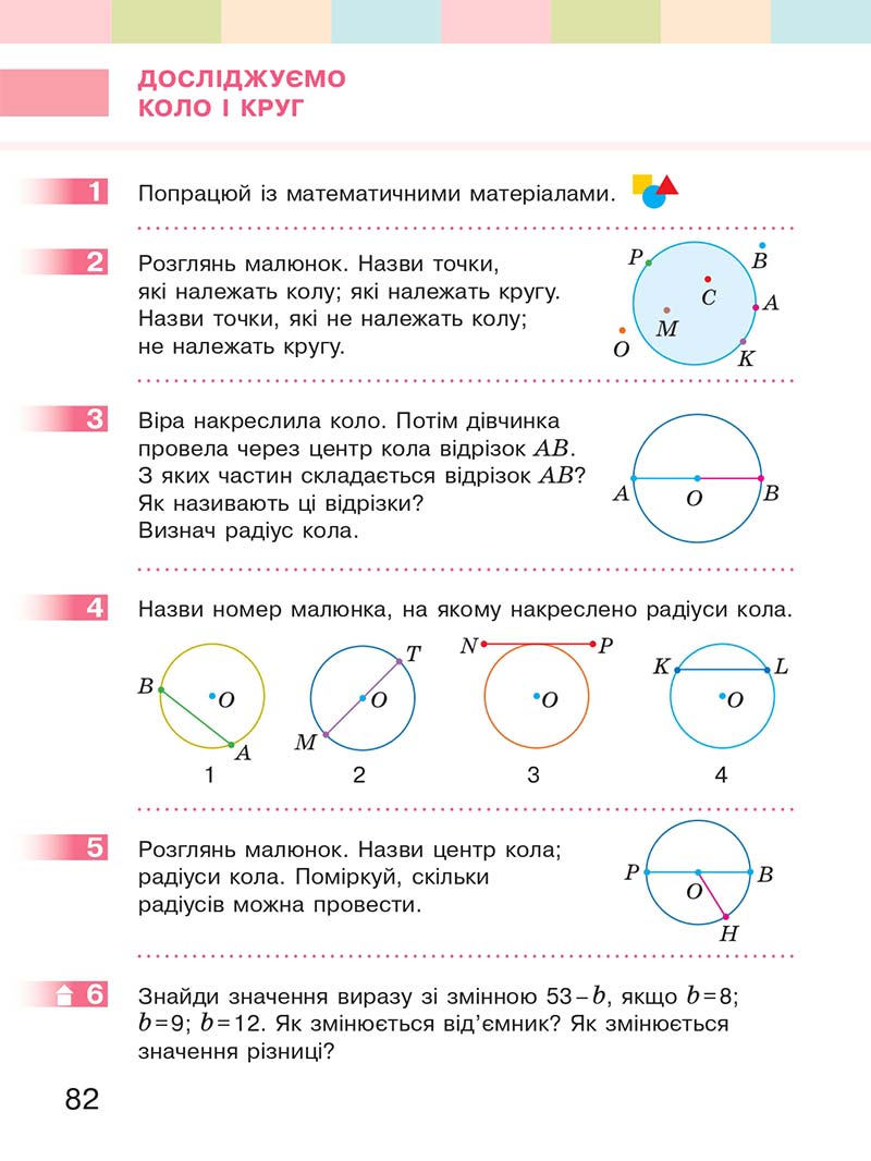 Сторінка 82 - Підручник Математика 2 клас С. О. Скворцова, О. В. Онопрієнко 2019