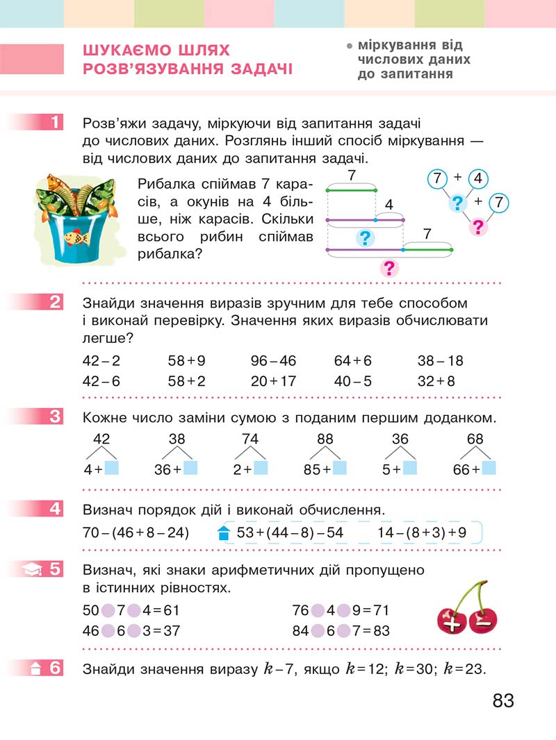 Сторінка 83 - Підручник Математика 2 клас С. О. Скворцова, О. В. Онопрієнко 2019