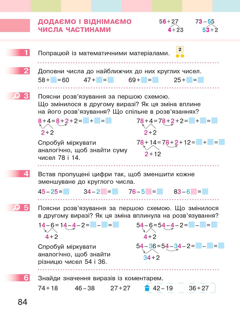 Сторінка 84 - Підручник Математика 2 клас С. О. Скворцова, О. В. Онопрієнко 2019