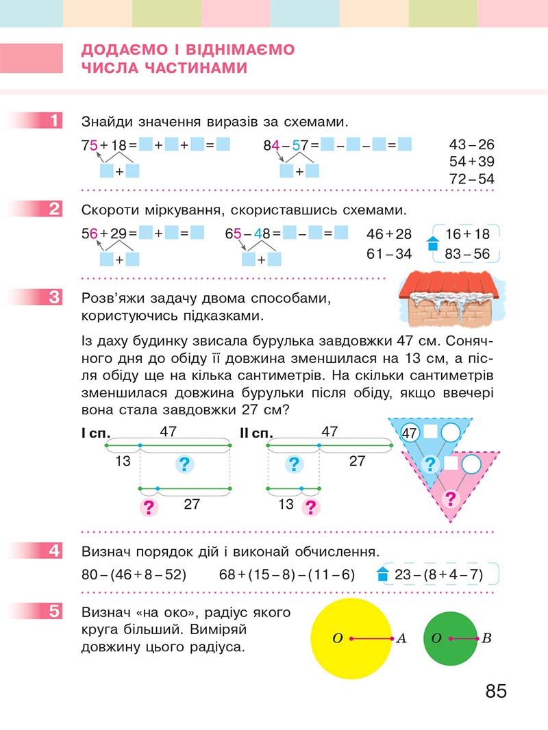 Сторінка 85 - Підручник Математика 2 клас С. О. Скворцова, О. В. Онопрієнко 2019