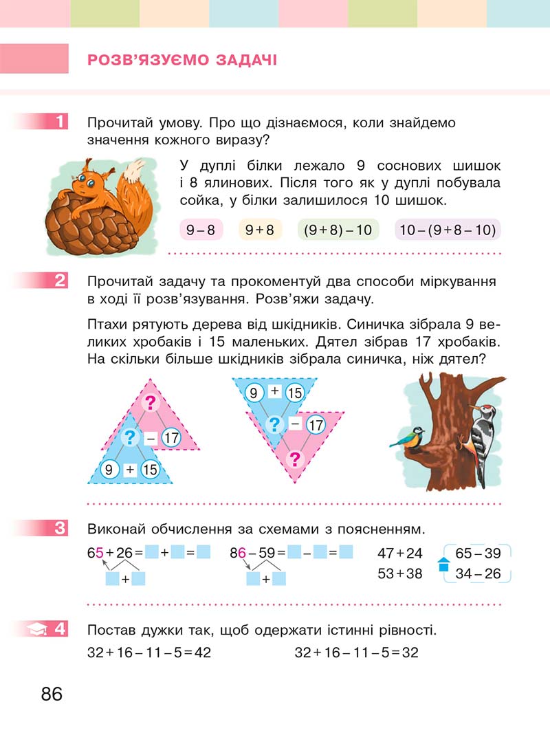Сторінка 86 - Підручник Математика 2 клас С. О. Скворцова, О. В. Онопрієнко 2019