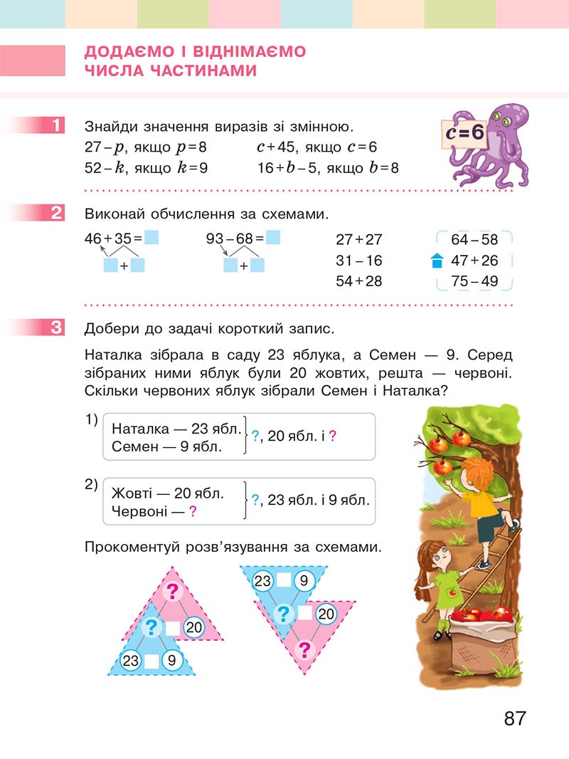 Сторінка 87 - Підручник Математика 2 клас С. О. Скворцова, О. В. Онопрієнко 2019