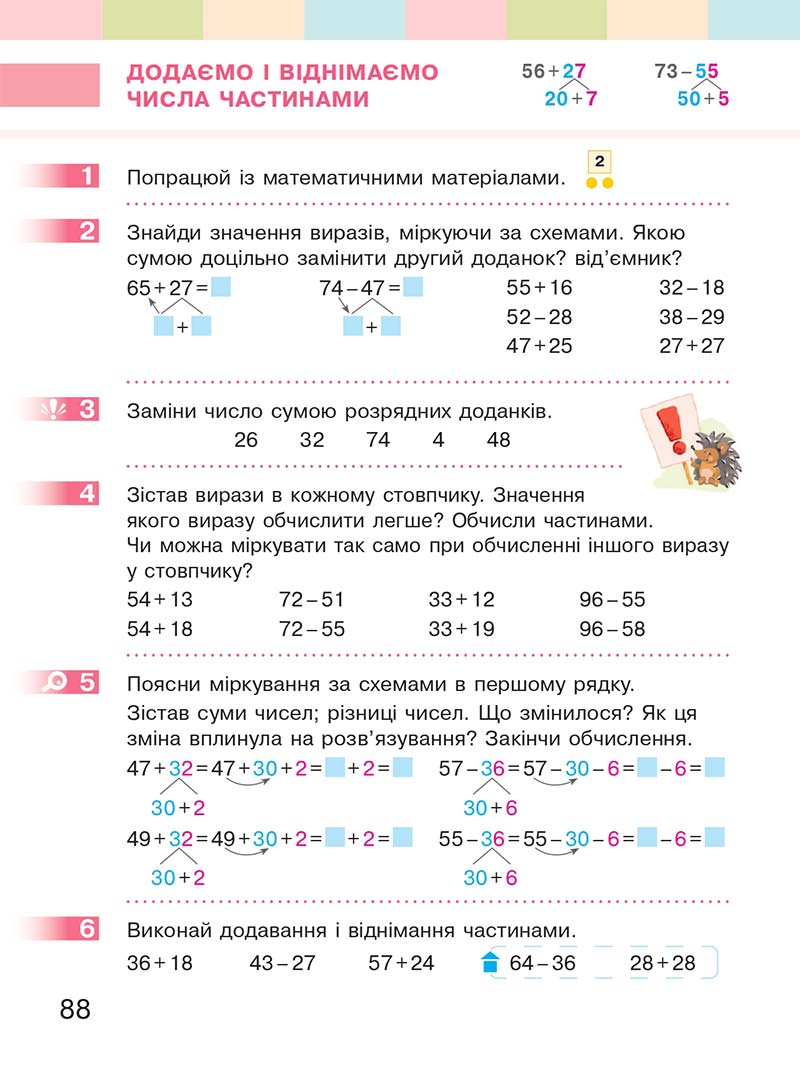 Сторінка 88 - Підручник Математика 2 клас С. О. Скворцова, О. В. Онопрієнко 2019