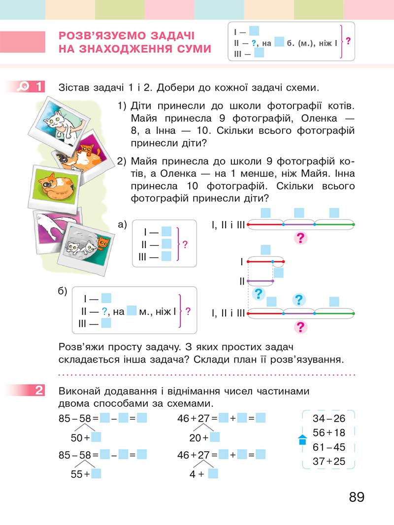 Сторінка 89 - Підручник Математика 2 клас С. О. Скворцова, О. В. Онопрієнко 2019