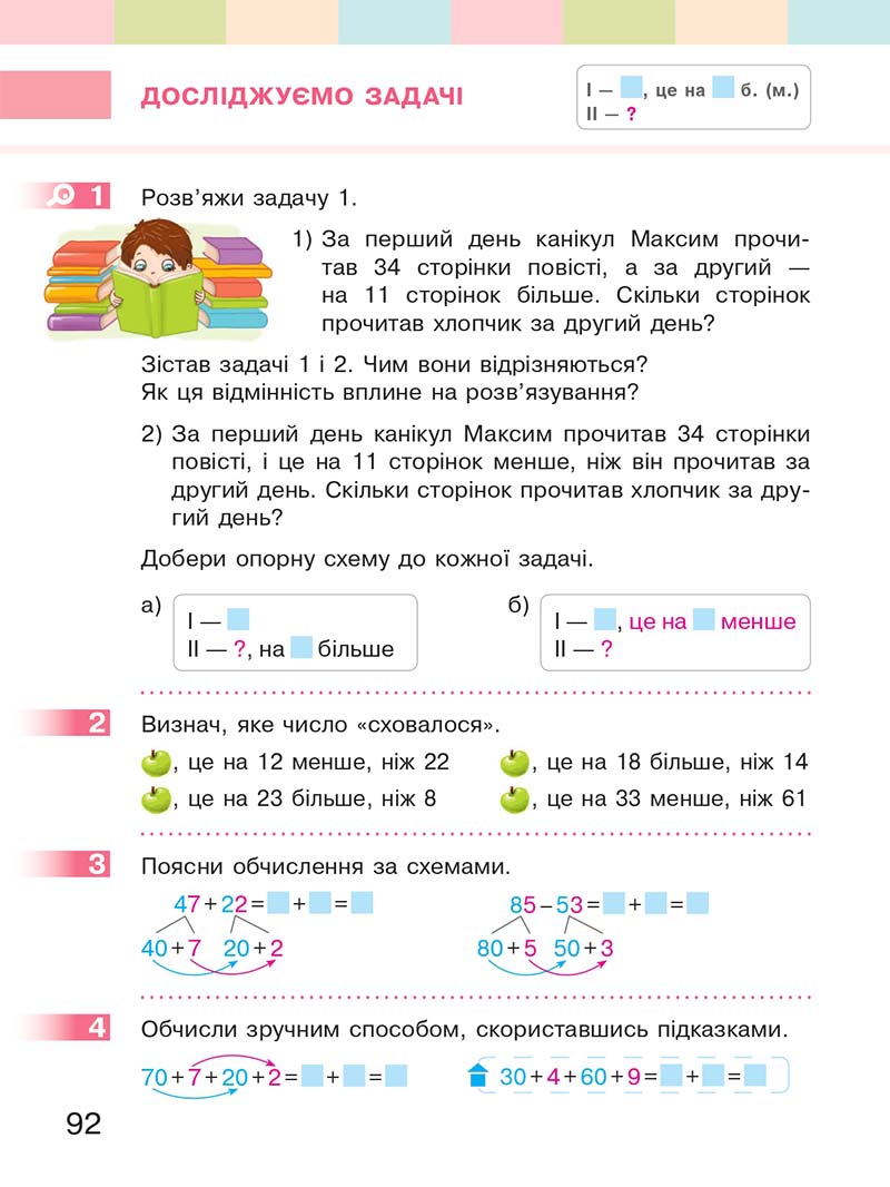 Сторінка 92 - Підручник Математика 2 клас С. О. Скворцова, О. В. Онопрієнко 2019