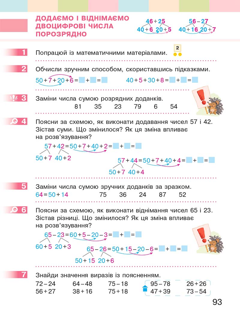 Сторінка 93 - Підручник Математика 2 клас С. О. Скворцова, О. В. Онопрієнко 2019