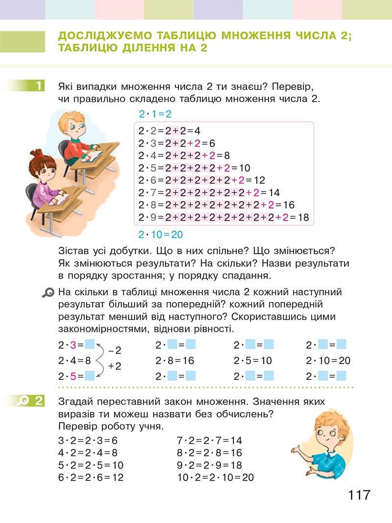 Сторінка 117 - Підручник Математика 2 клас С. О. Скворцова, О. В. Онопрієнко 2019