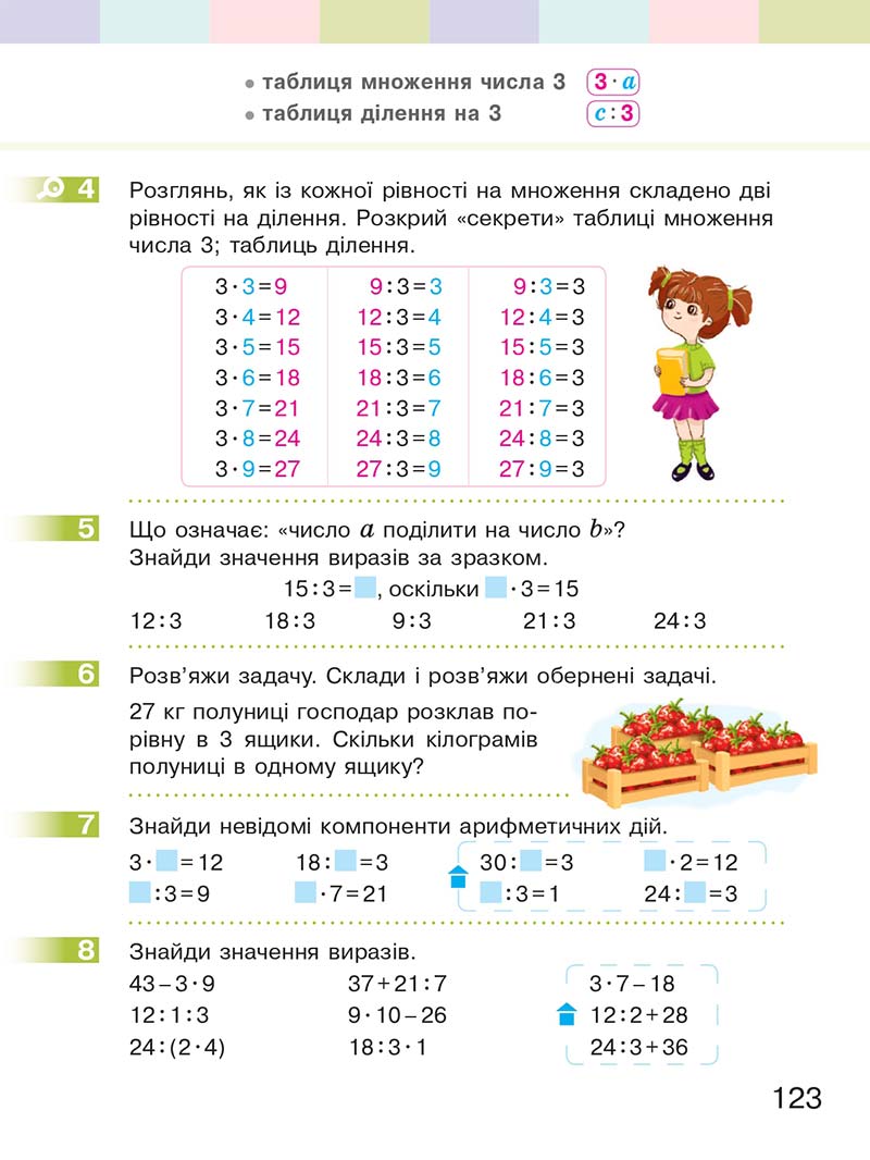 Сторінка 123 - Підручник Математика 2 клас С. О. Скворцова, О. В. Онопрієнко 2019