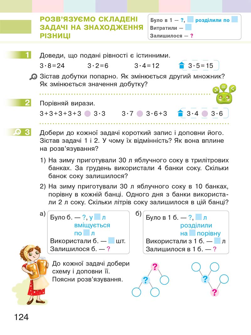 Сторінка 124 - Підручник Математика 2 клас С. О. Скворцова, О. В. Онопрієнко 2019