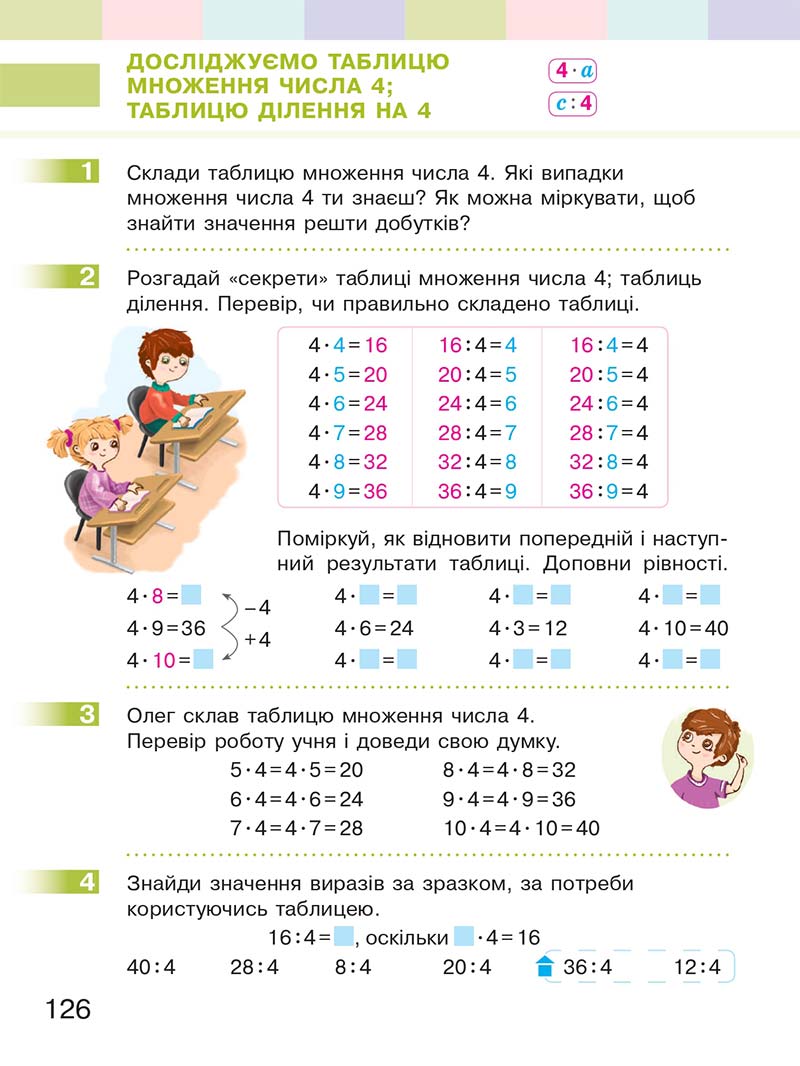 Сторінка 126 - Підручник Математика 2 клас С. О. Скворцова, О. В. Онопрієнко 2019