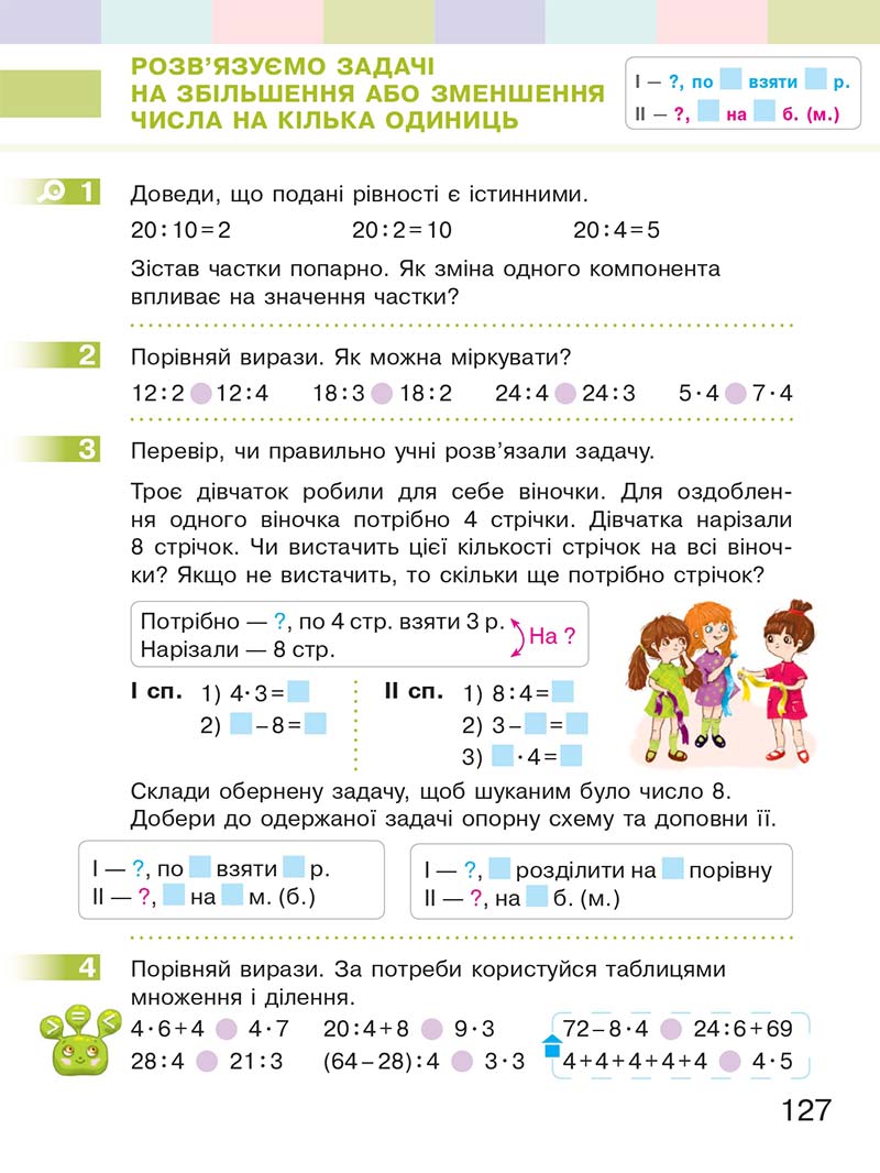 Сторінка 127 - Підручник Математика 2 клас С. О. Скворцова, О. В. Онопрієнко 2019