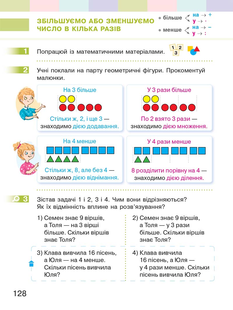 Сторінка 128 - Підручник Математика 2 клас С. О. Скворцова, О. В. Онопрієнко 2019