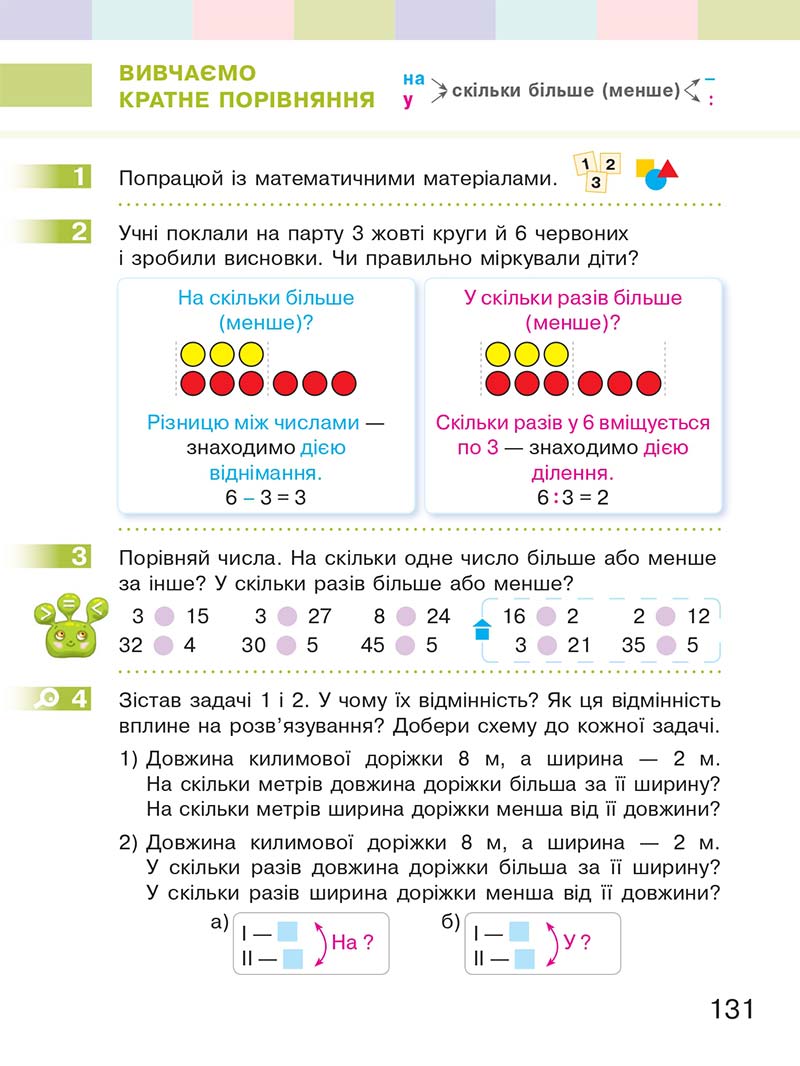 Сторінка 131 - Підручник Математика 2 клас С. О. Скворцова, О. В. Онопрієнко 2019