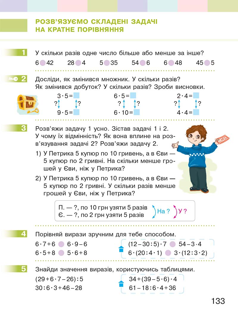 Сторінка 133 - Підручник Математика 2 клас С. О. Скворцова, О. В. Онопрієнко 2019