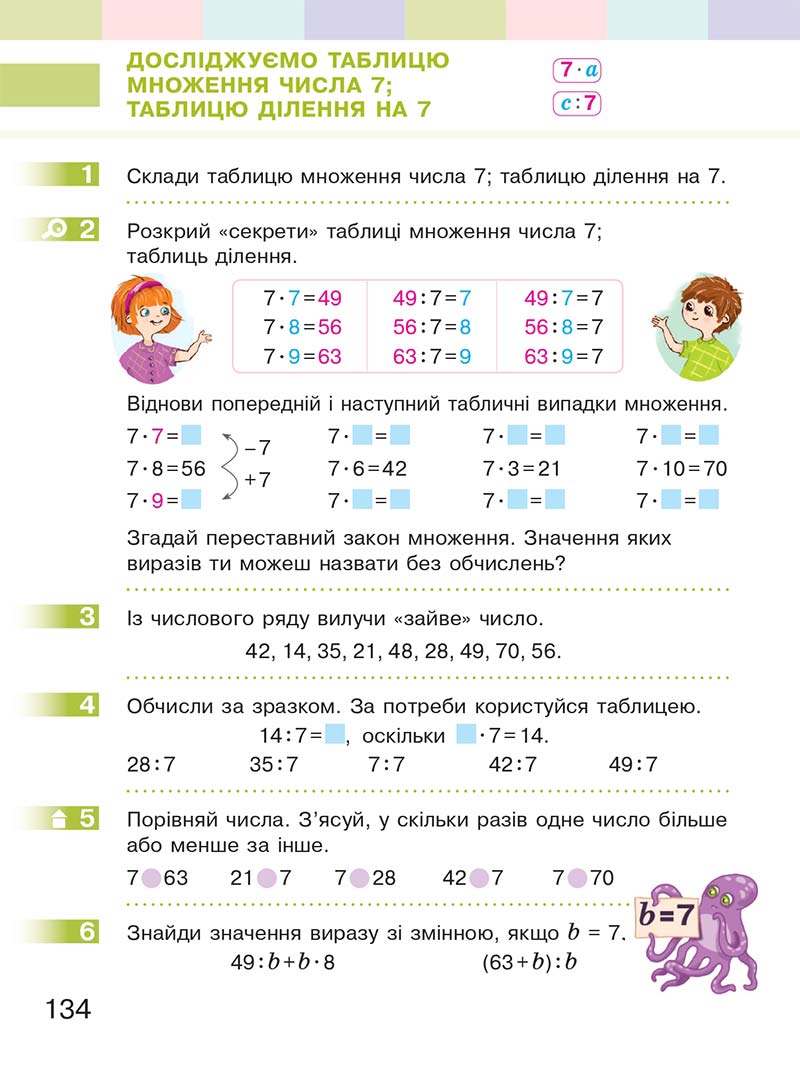 Сторінка 134 - Підручник Математика 2 клас С. О. Скворцова, О. В. Онопрієнко 2019