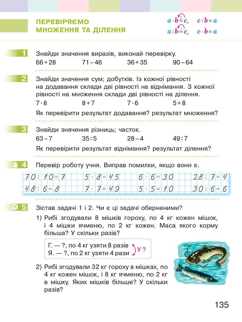 Сторінка 135 - Підручник Математика 2 клас С. О. Скворцова, О. В. Онопрієнко 2019