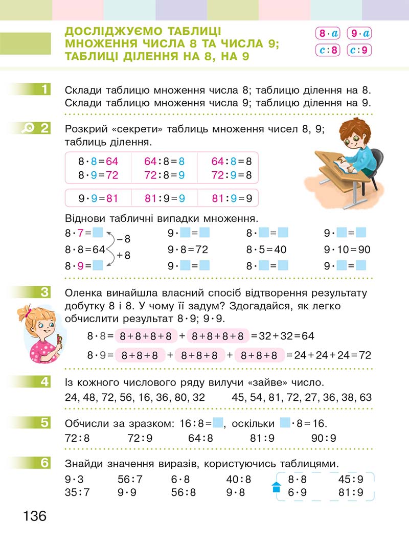 Сторінка 136 - Підручник Математика 2 клас С. О. Скворцова, О. В. Онопрієнко 2019