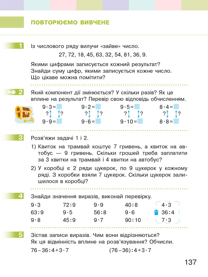 Сторінка 137 - Підручник Математика 2 клас С. О. Скворцова, О. В. Онопрієнко 2019