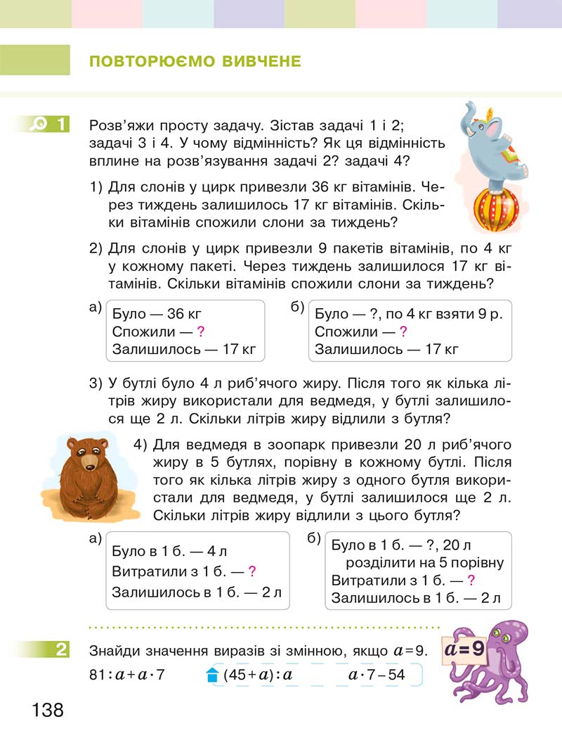 Сторінка 138 - Підручник Математика 2 клас С. О. Скворцова, О. В. Онопрієнко 2019