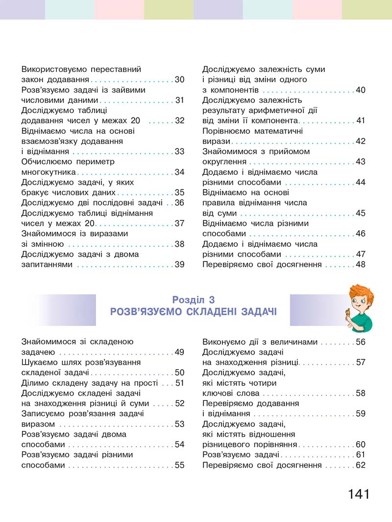 Сторінка 141 - Підручник Математика 2 клас С. О. Скворцова, О. В. Онопрієнко 2019
