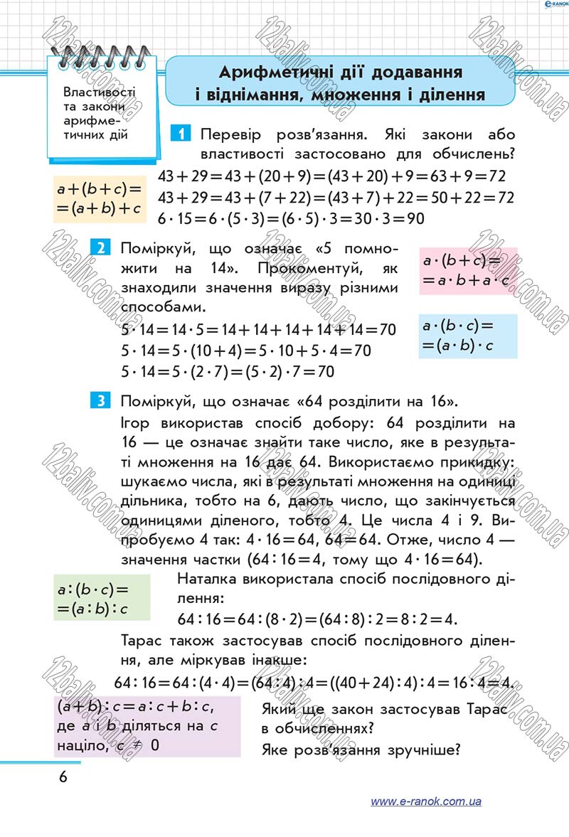 Сторінка 6 - Підручник Математика 4 клас С.О. Скворцова, О.В. Онопрієнко 2015 - Частина 1