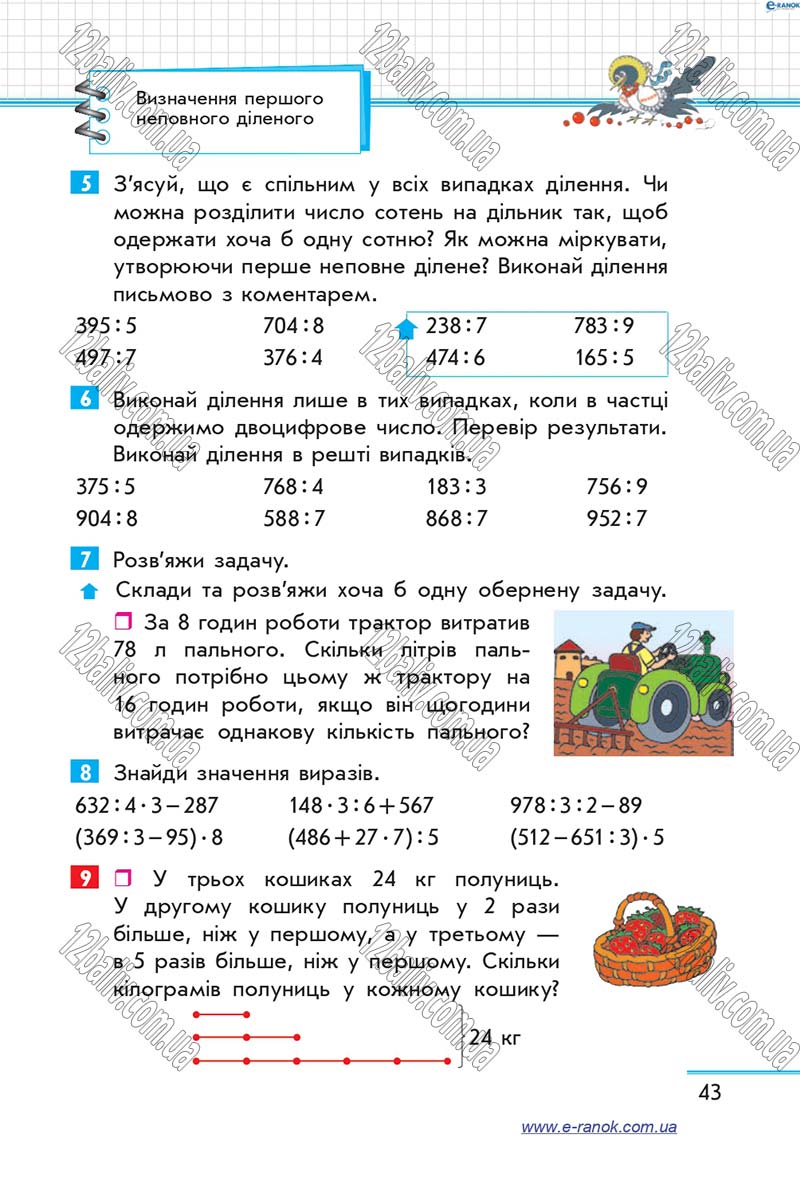 Сторінка 43 - Підручник Математика 4 клас С.О. Скворцова, О.В. Онопрієнко 2015 - Частина 1
