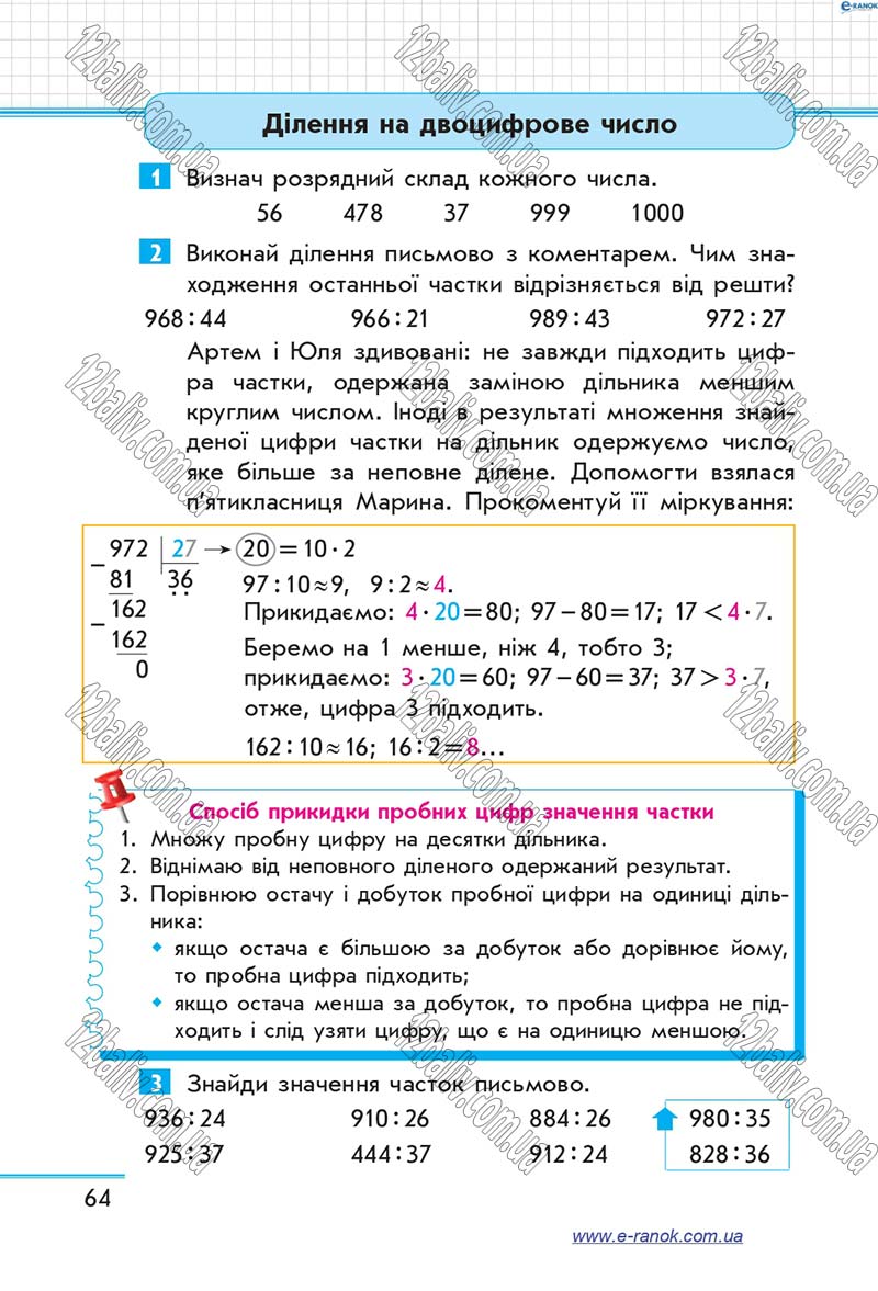 Сторінка 64 - Підручник Математика 4 клас С.О. Скворцова, О.В. Онопрієнко 2015 - Частина 1