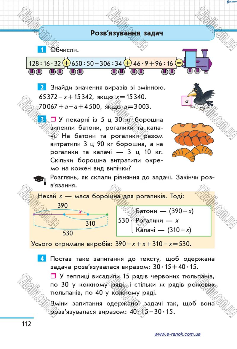 Сторінка 112 - Підручник Математика 4 клас С.О. Скворцова, О.В. Онопрієнко 2015 - Частина 1