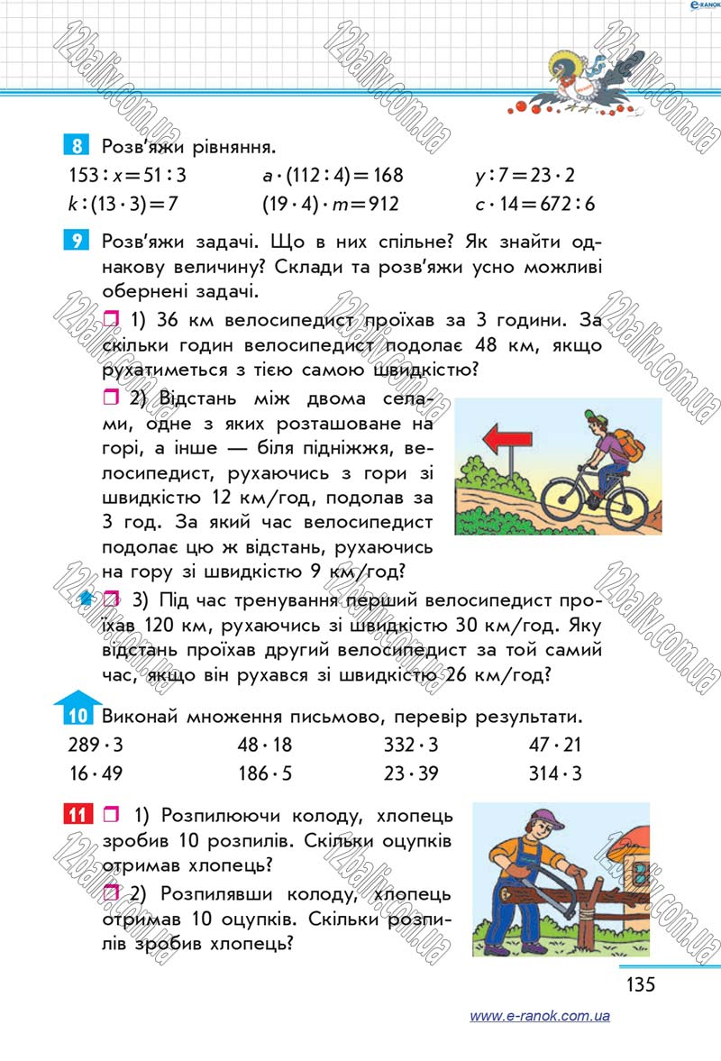 Сторінка 135 - Підручник Математика 4 клас С.О. Скворцова, О.В. Онопрієнко 2015 - Частина 1