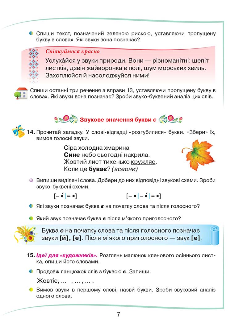 Сторінка 7 - Підручник Українська мова та читання 2 клас М. Д. Захарійчук 2019 - 1 частина